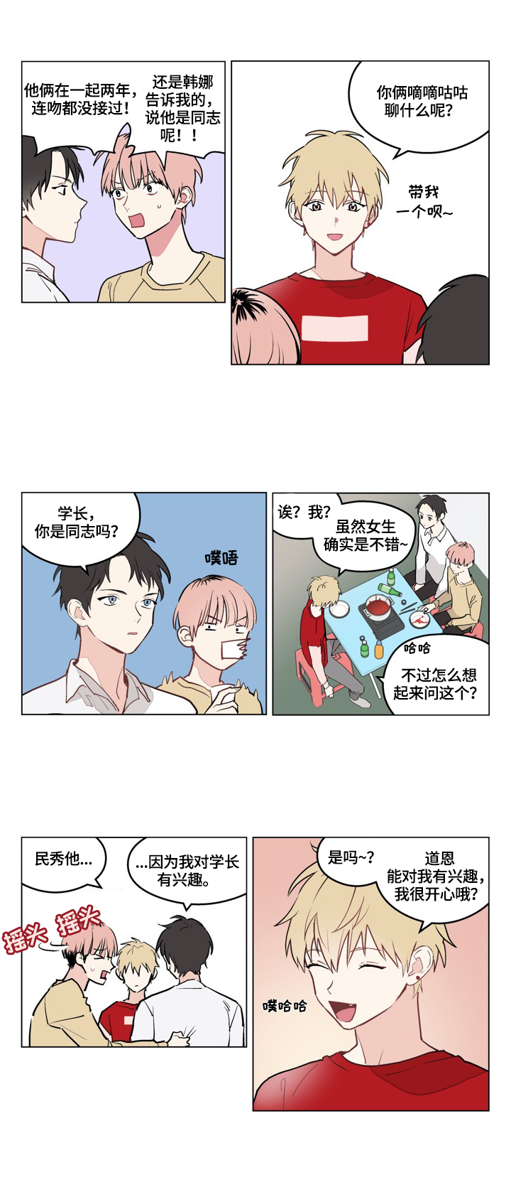 摆脱精神内耗漫画,第1章：谎言1图