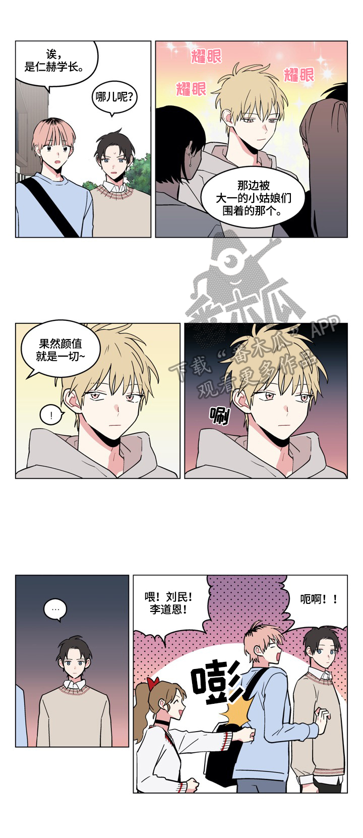 想摆脱单身的说说漫画,第13章：有对象1图