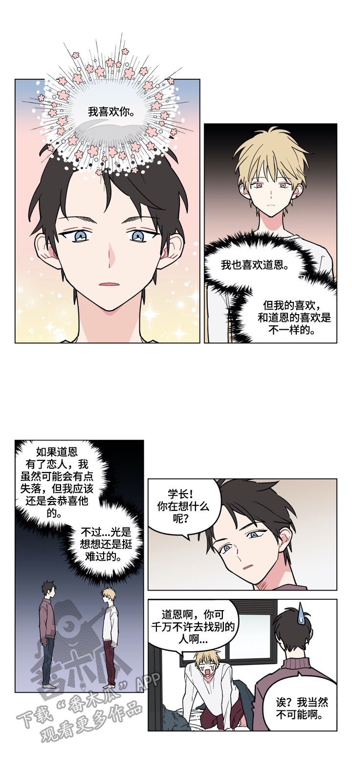 走出单相思漫画,第7章：哥来了1图