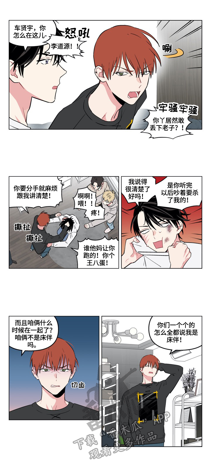 摆脱双相情感漫画,第17章：陌生人1图