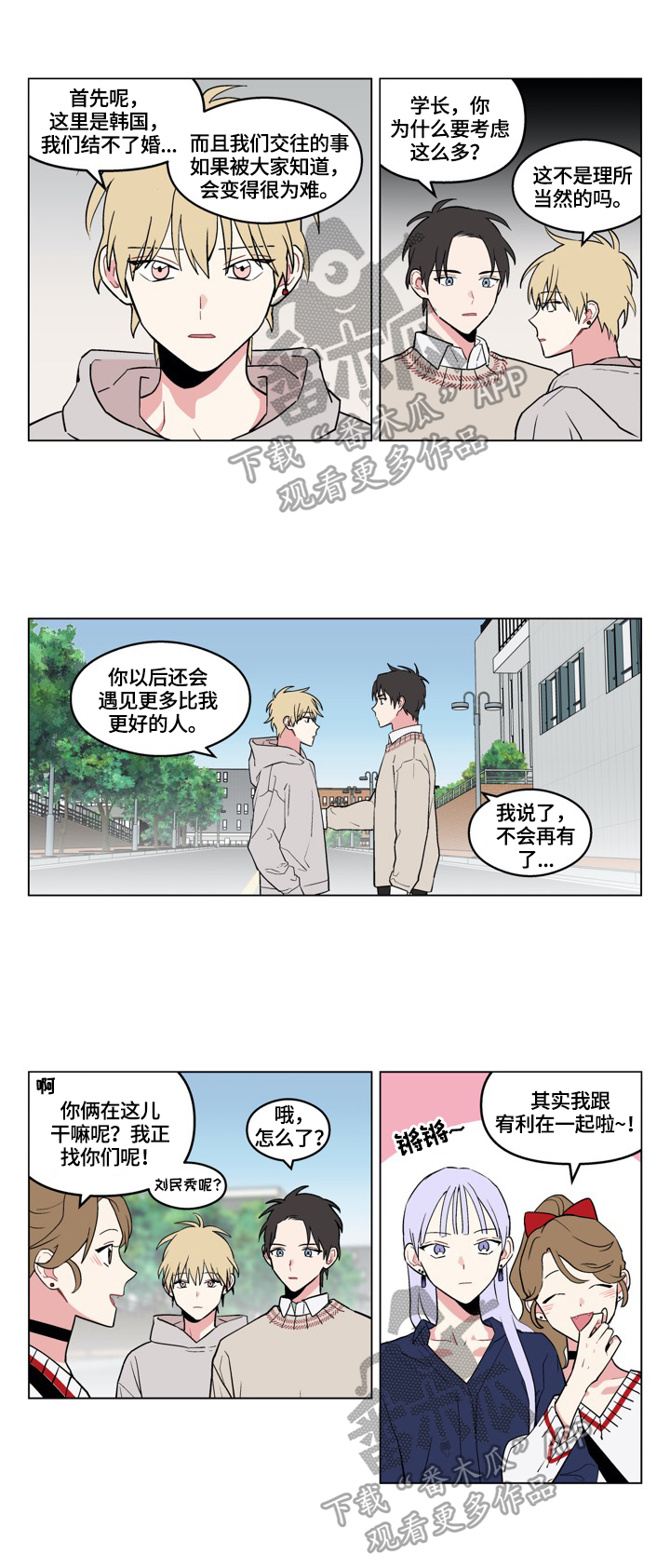 摆脱痛苦漫画,第15章：承认2图