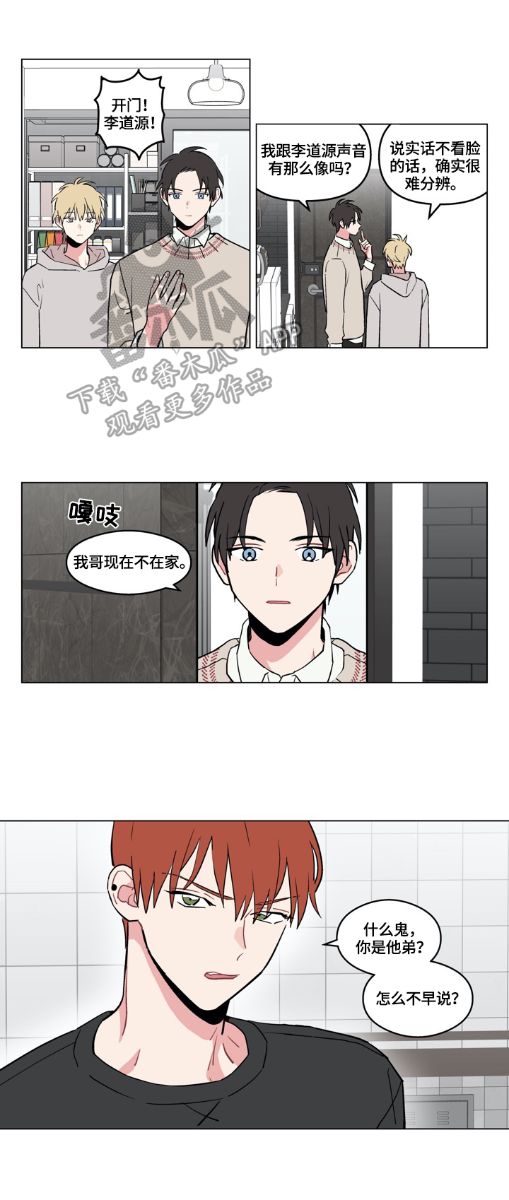 摆脱精神内耗漫画,第17章：陌生人2图