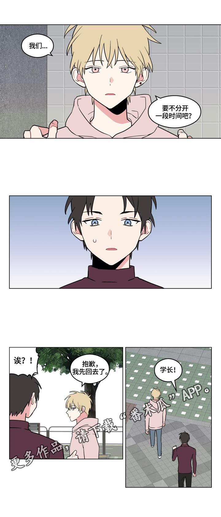 摆脱英文漫画,第11章：打算2图