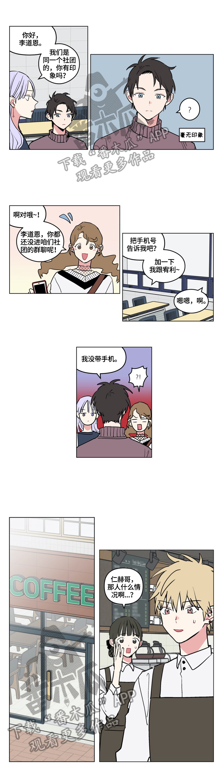 如何摆脱单相思漫画,第8章：介绍2图