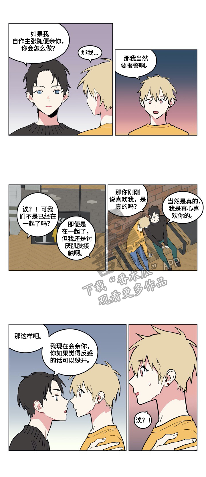 结束单相思的办法漫画,第5章：喜欢2图