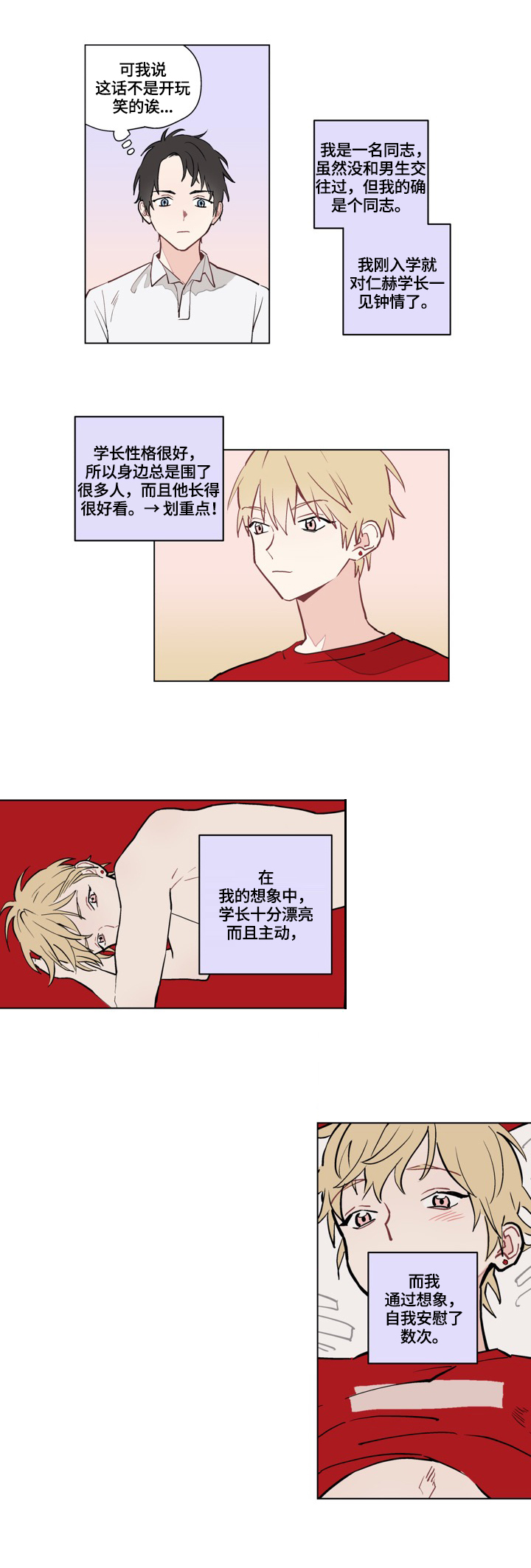 摆脱精神内耗漫画,第1章：谎言2图