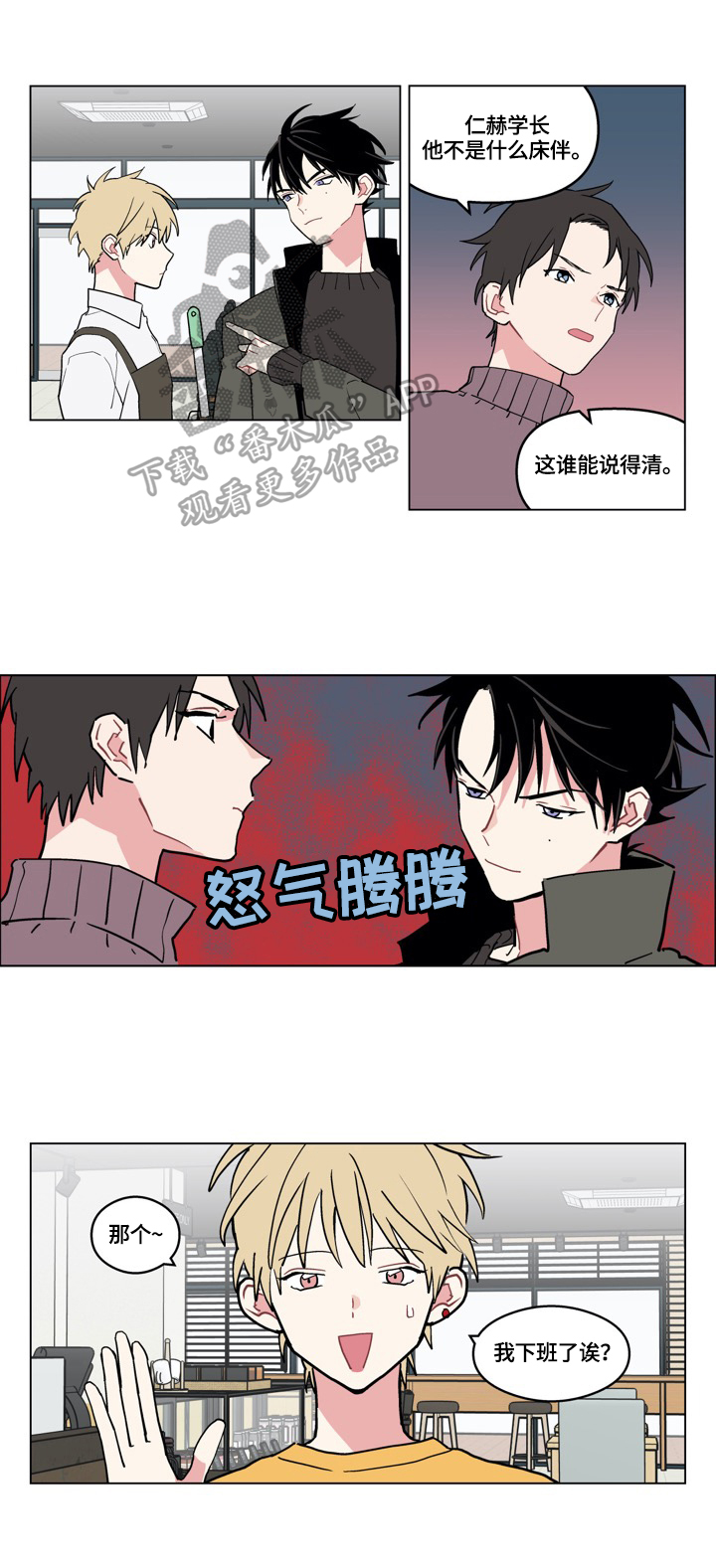 摆脱痛苦漫画,第9章：重点2图