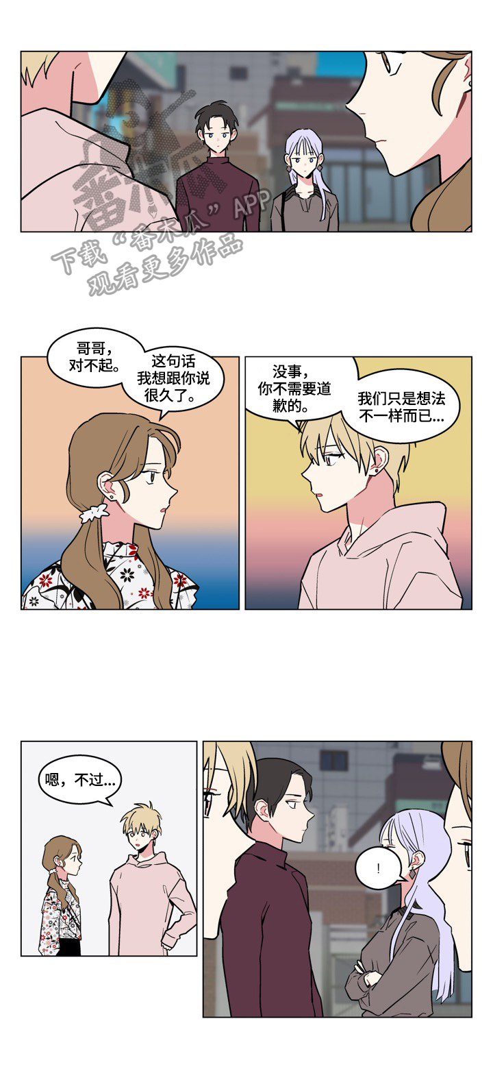 摆脱单身压力妙招漫画,第11章：打算1图