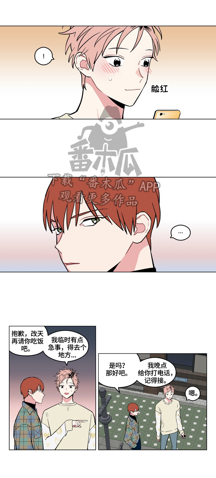 摆脱单身的文案漫画,第20章：换发型1图