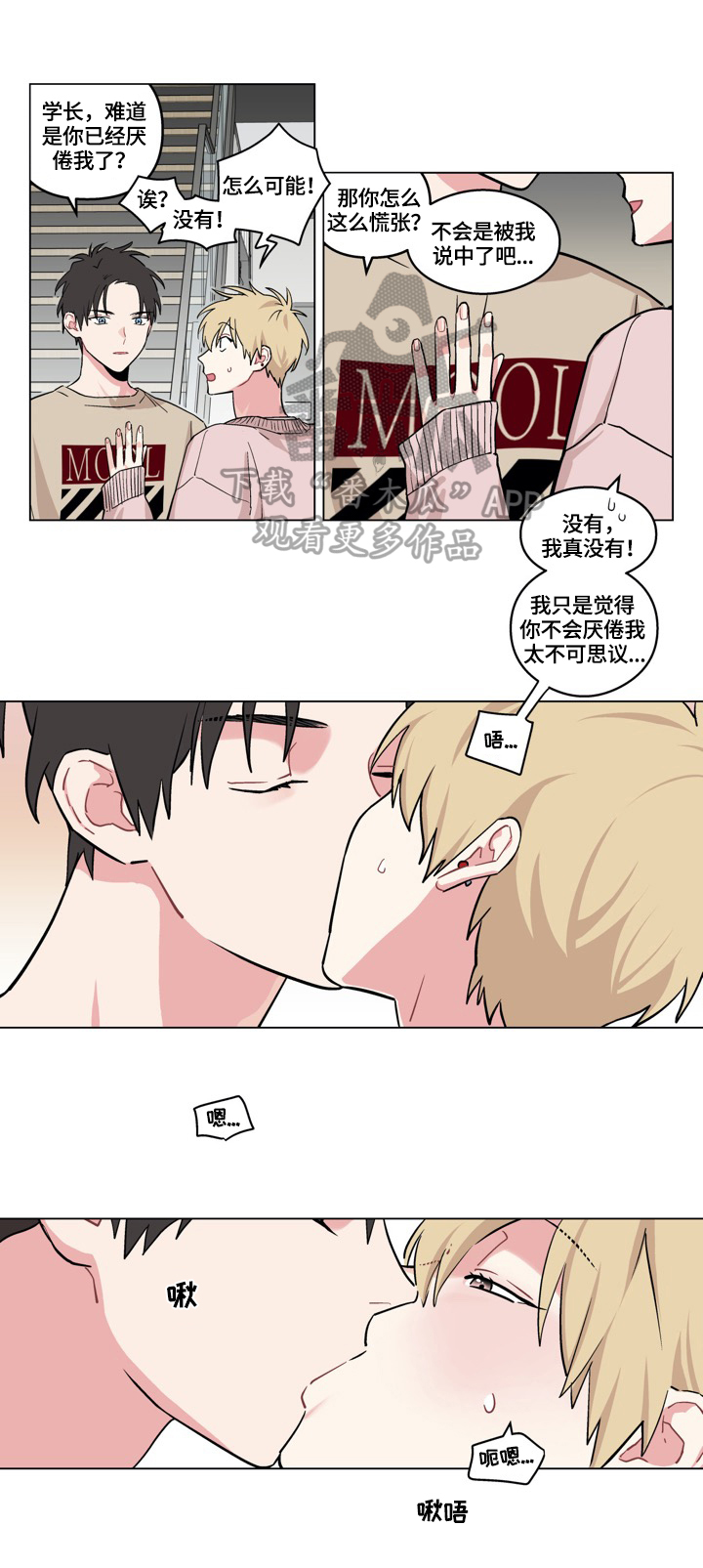 摆脱单相思漫画,第24章：新方法1图