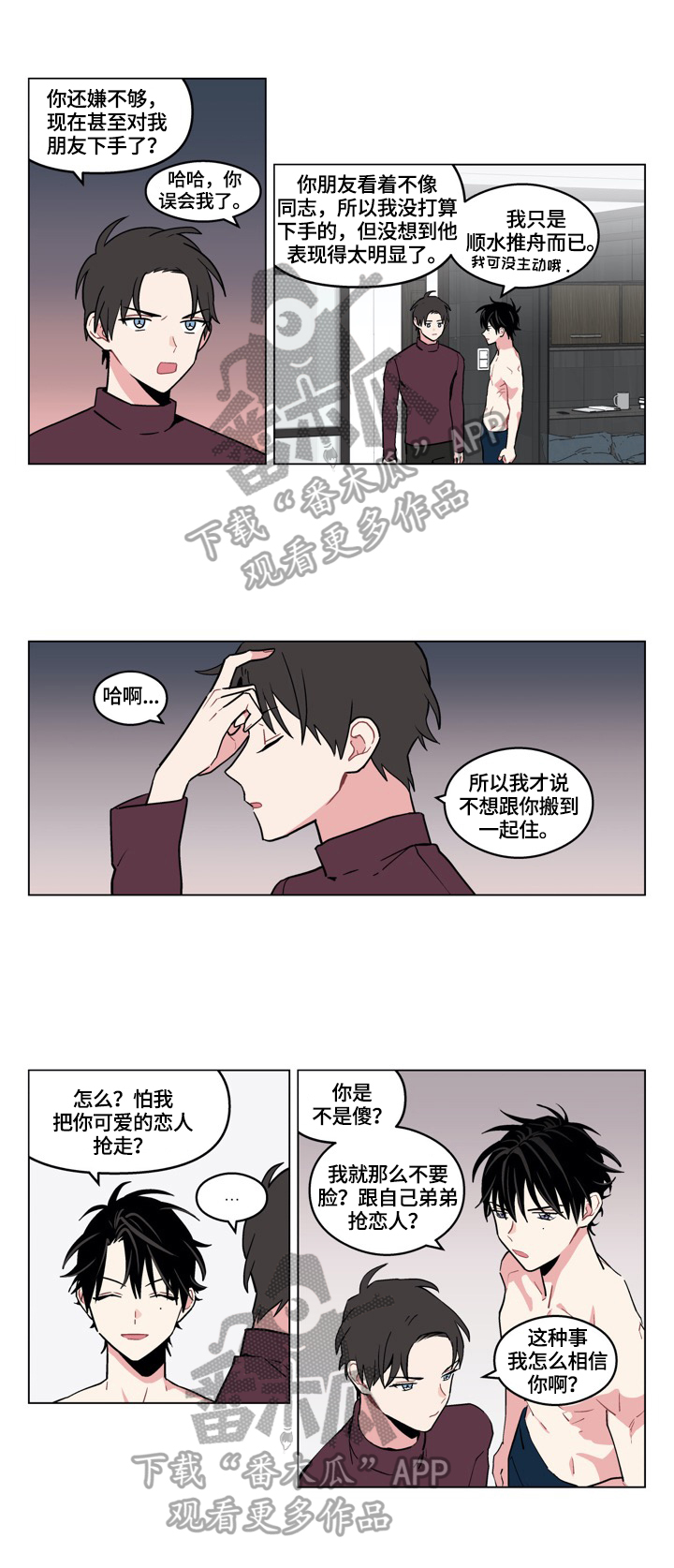 摆脱单相思漫画,第12章：动心2图