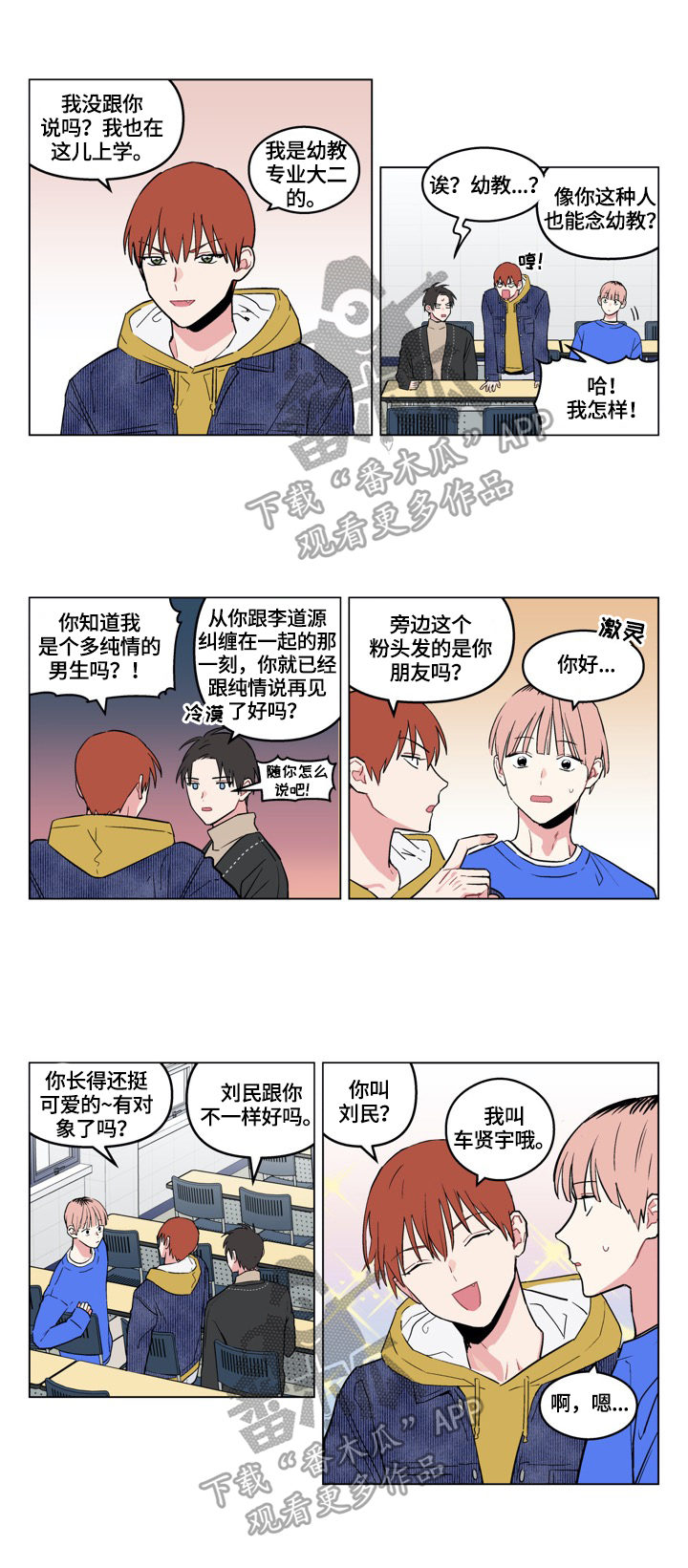 摆脱双相情感漫画,第18章：打招呼1图