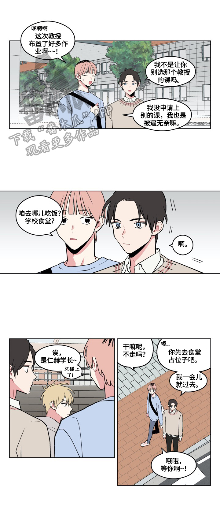 摆脱单身攻略漫画,第14章：表白1图