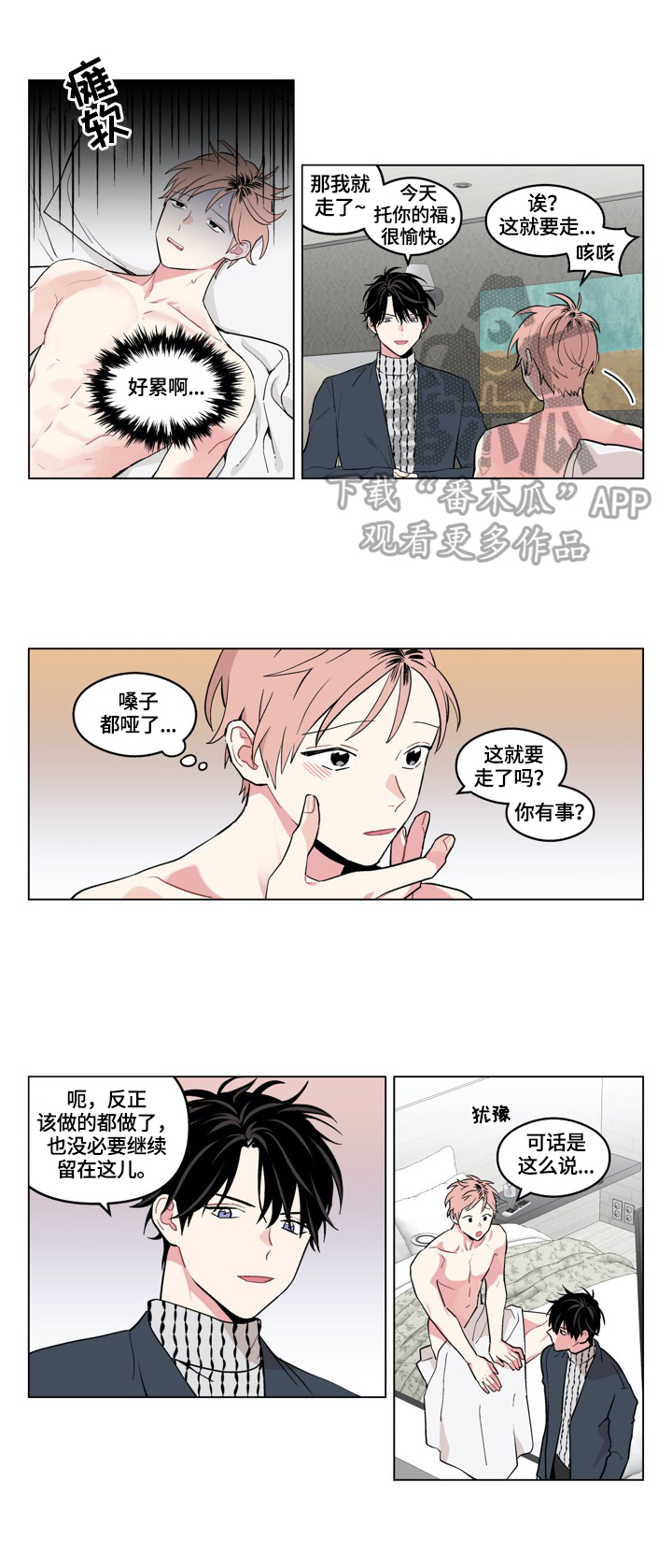 摆脱单相思漫画,第22章：倾诉1图