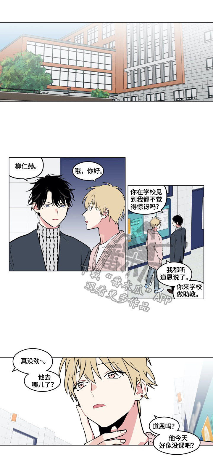 怎样克服单相思漫画,第19章：从朋友开始2图