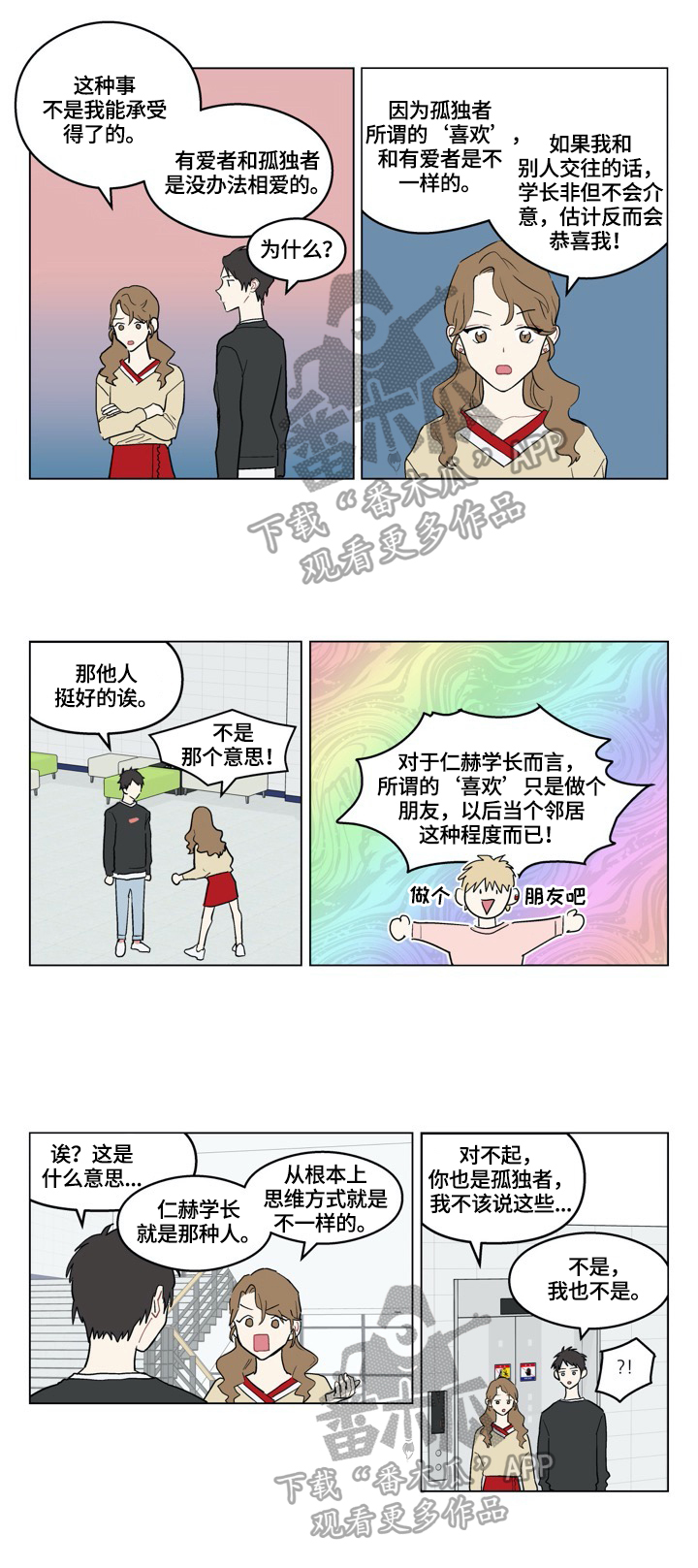 摆脱恐惧俞敏洪漫画,第6章：正确认知1图