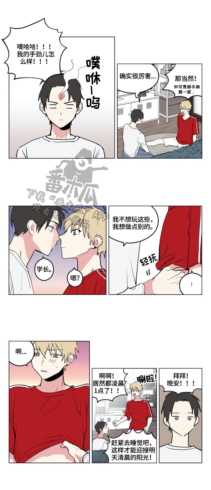 摆脱的反义词是漫画,第3章：游戏1图