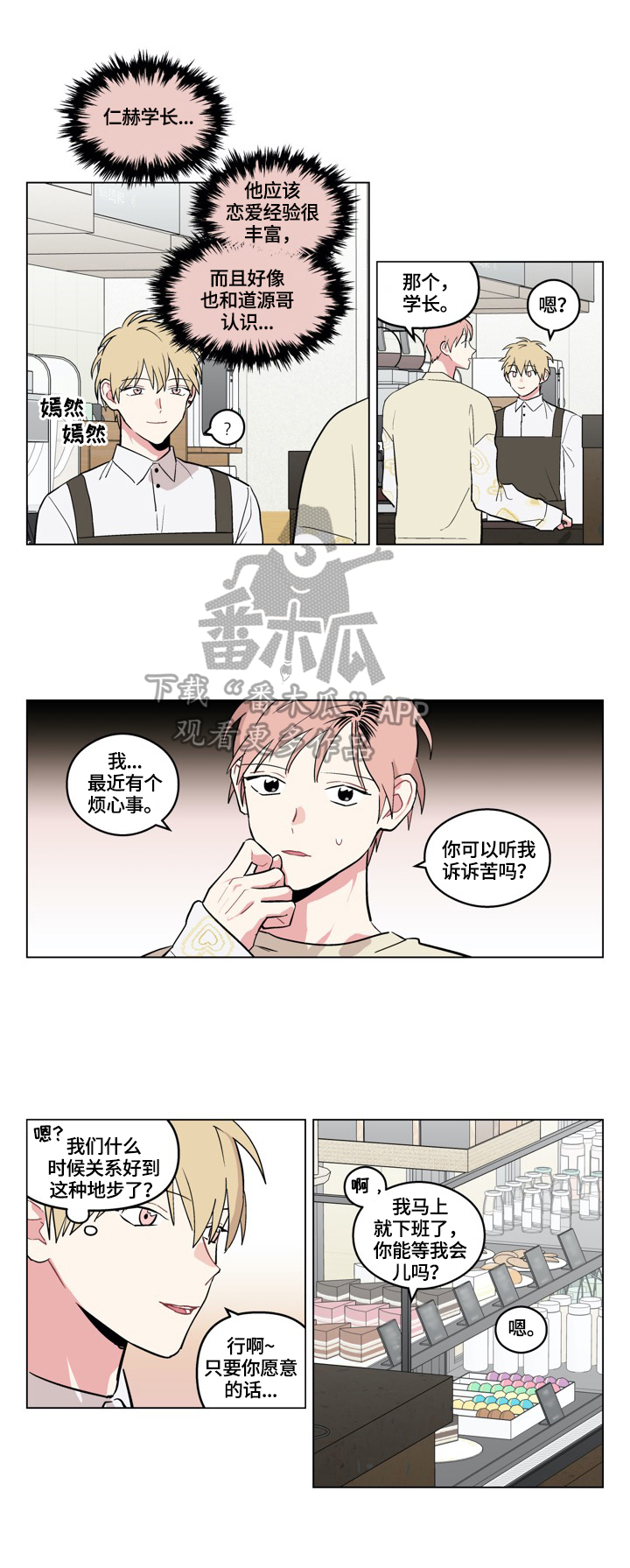 怎么放弃单相思漫画,第22章：倾诉1图