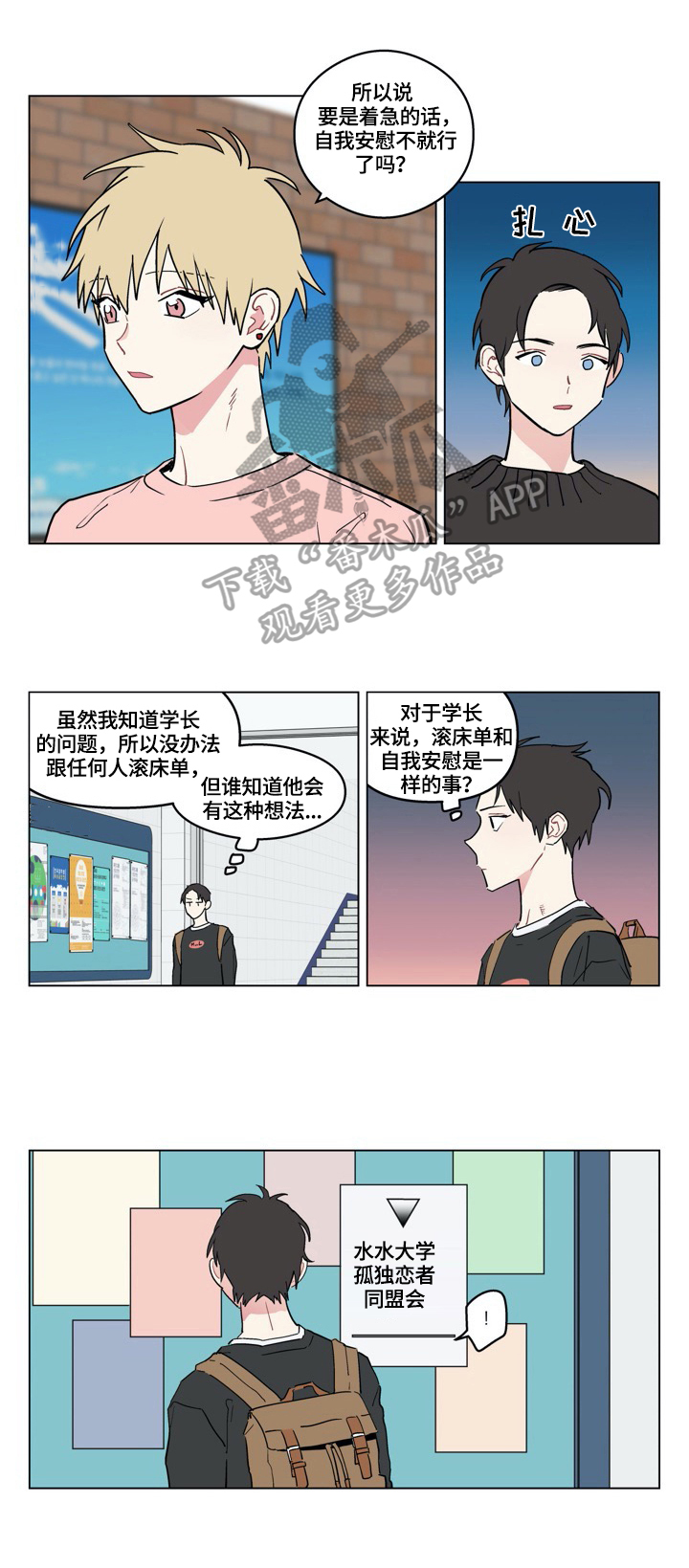 摆脱单身的六大诀窍漫画,第6章：正确认知1图