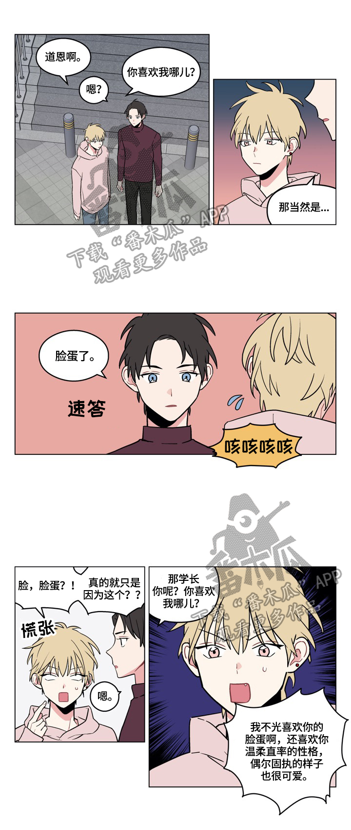 摆脱英文漫画,第11章：打算2图