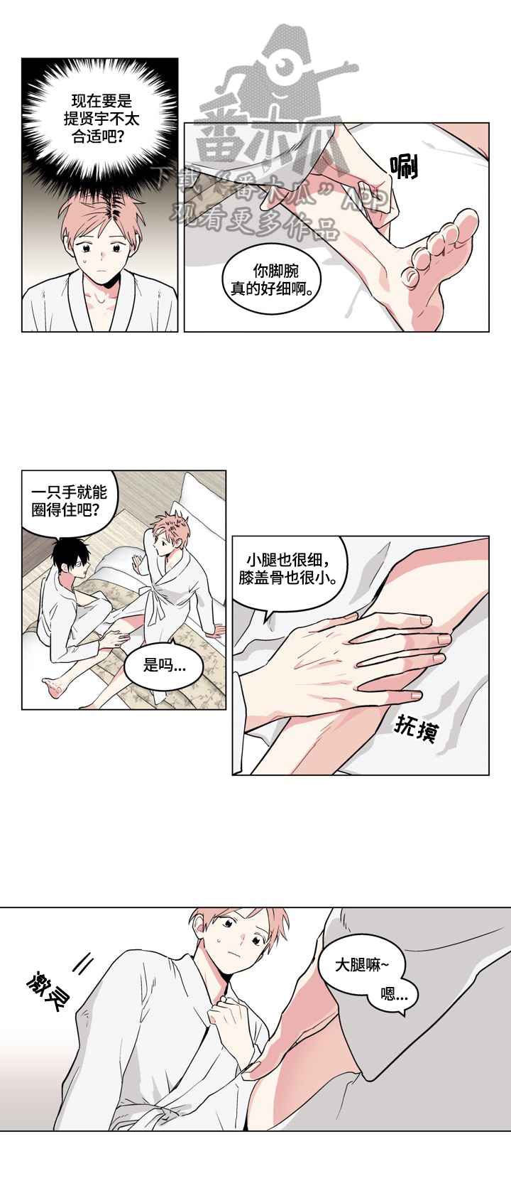 走出单相思漫画,第21章：很可爱1图