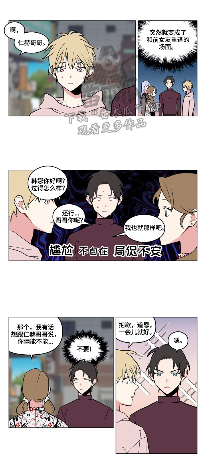 摆脱单相思漫画,第11章：打算2图