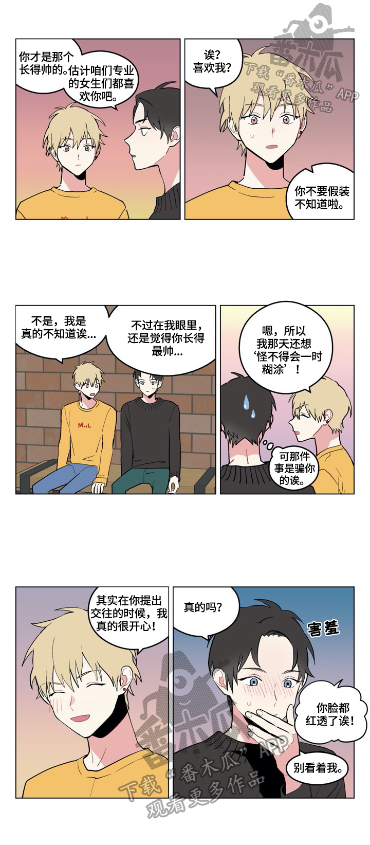 结束单相思的办法漫画,第5章：喜欢1图