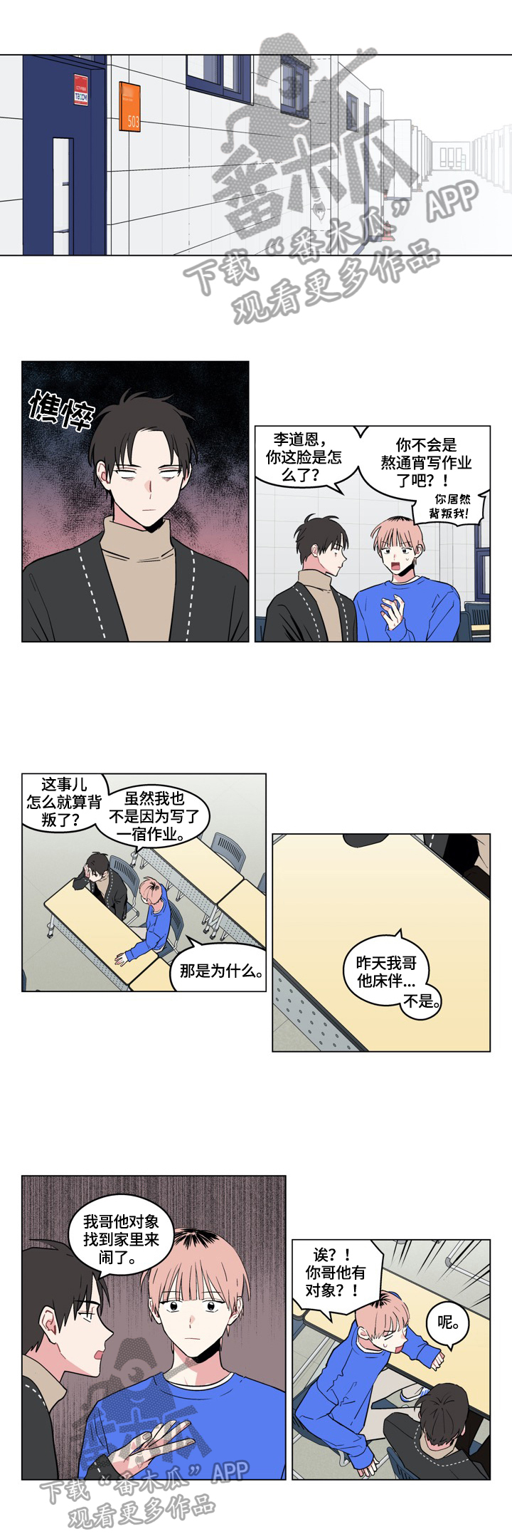 走出单相思漫画,第18章：打招呼1图