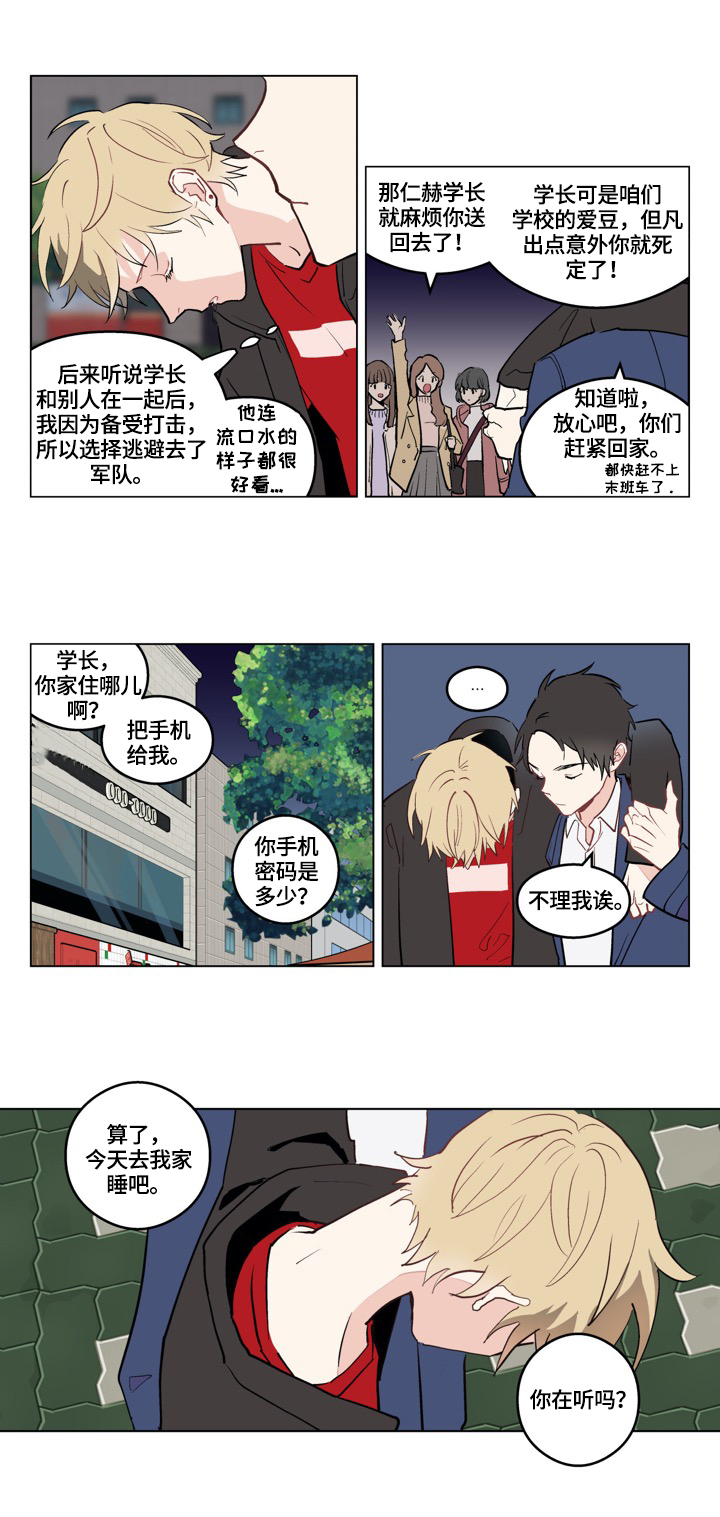 摆脱精神内耗漫画,第1章：谎言1图