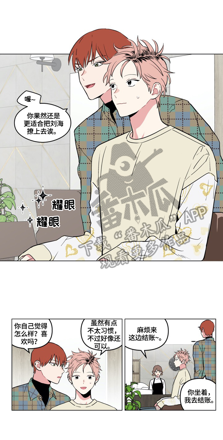 男人怎么摆脱单相思漫画,第20章：换发型1图