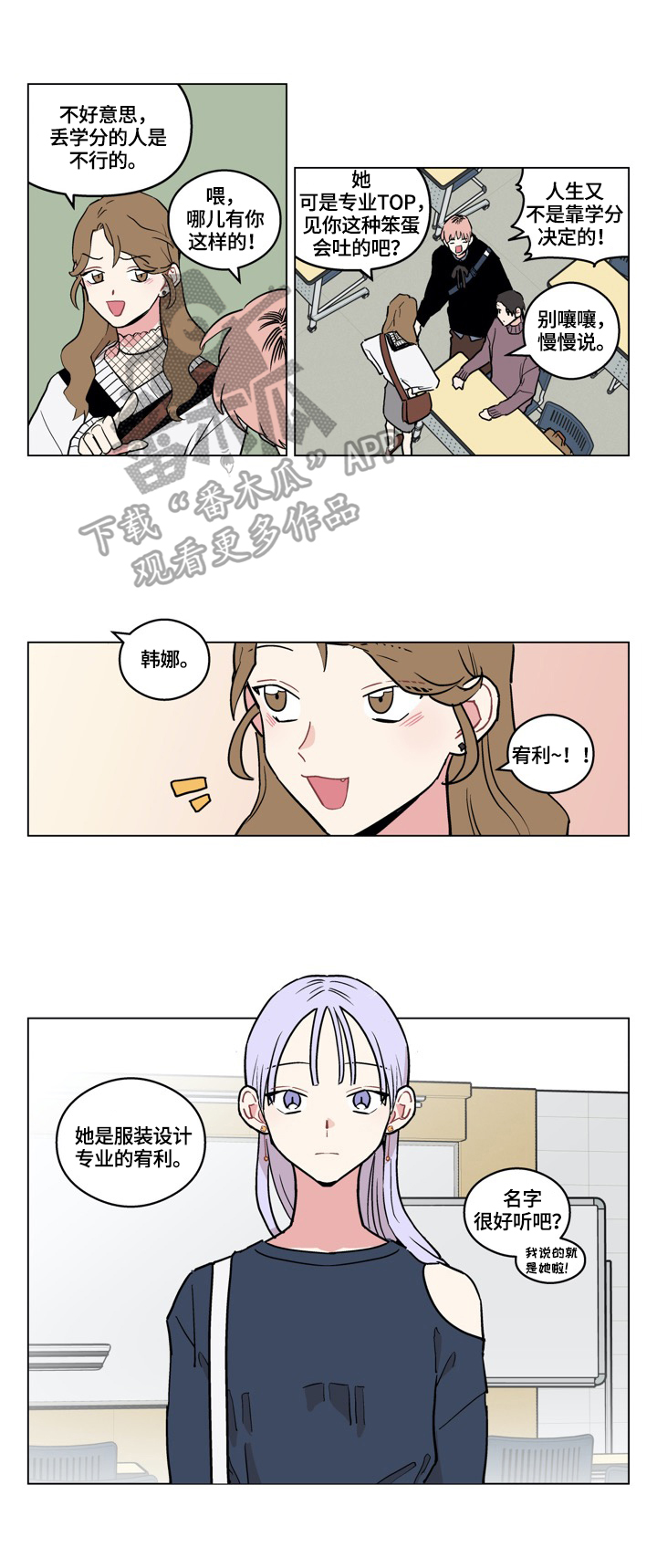 如何摆脱单相思漫画,第8章：介绍1图