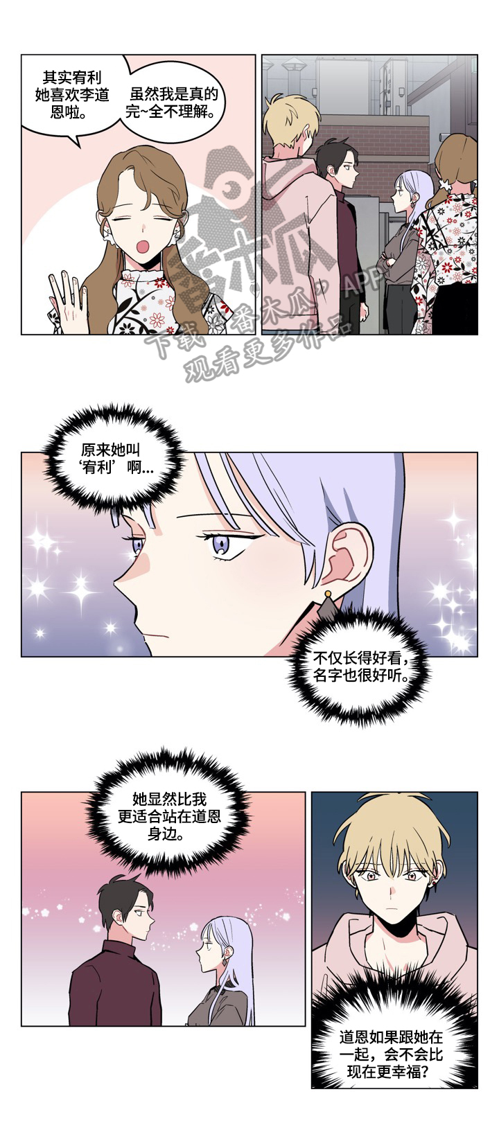 摆脱英文漫画,第11章：打算1图