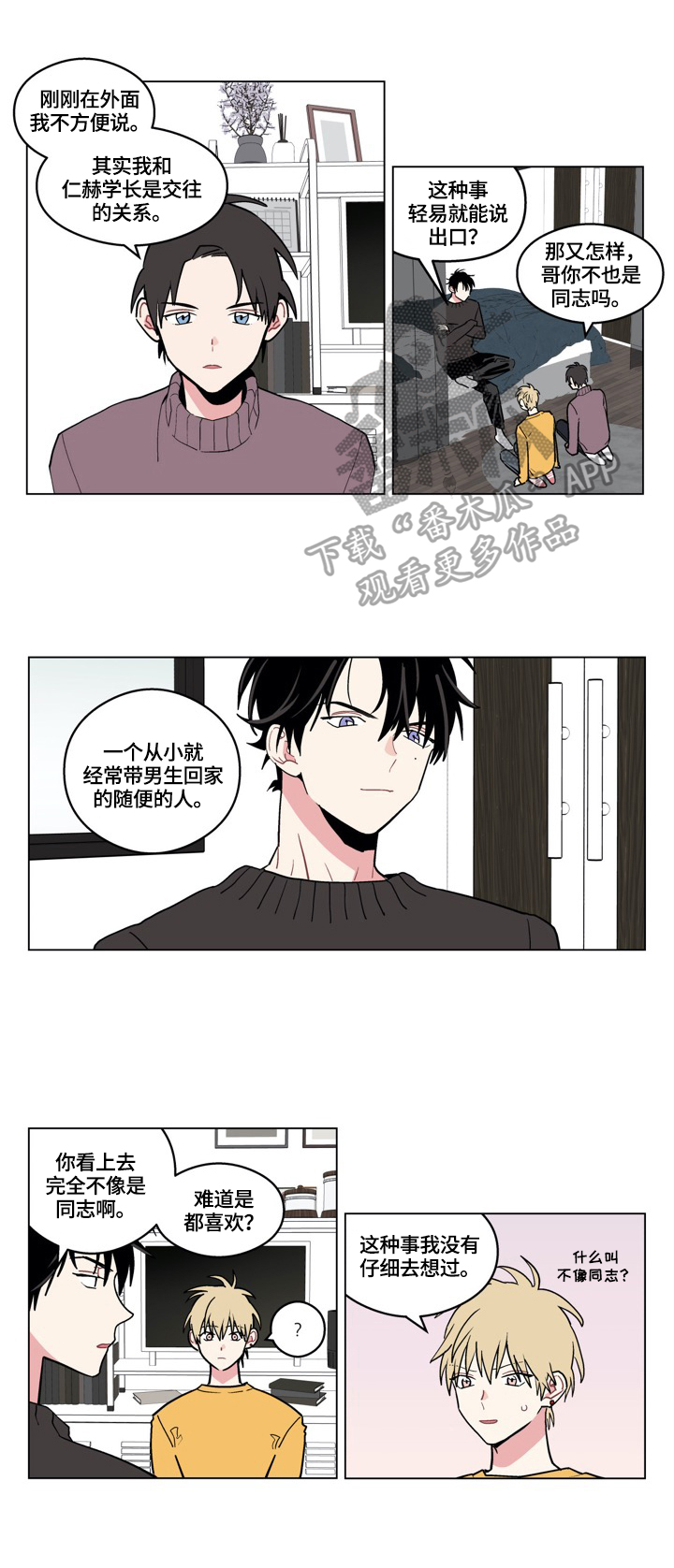 怎样克服单相思漫画,第9章：重点2图