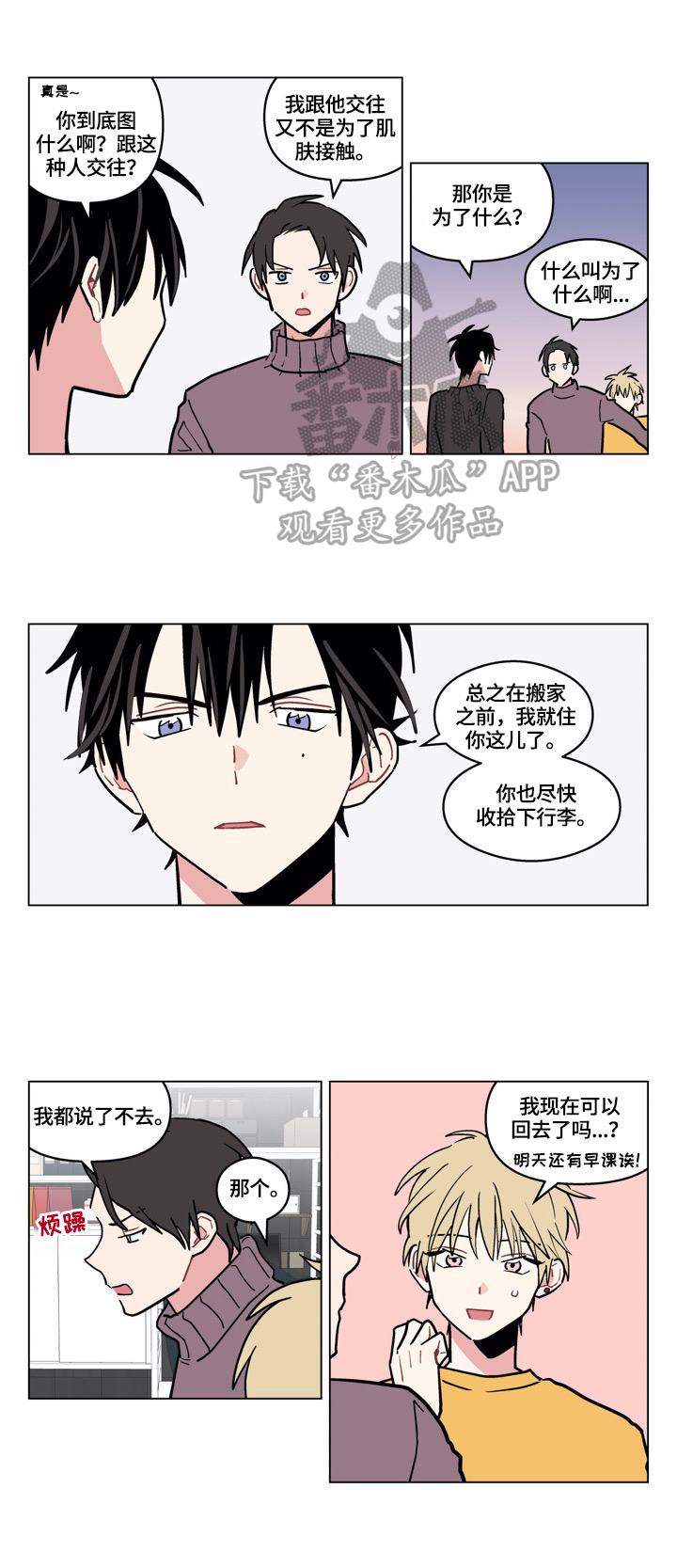 如何克服单相思漫画,第9章：重点2图