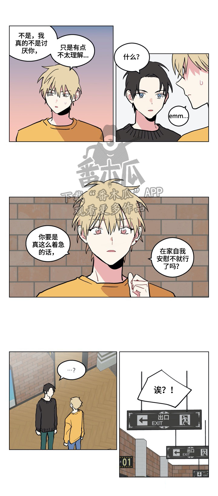 摆脱单相思漫画,第6章：正确认知2图