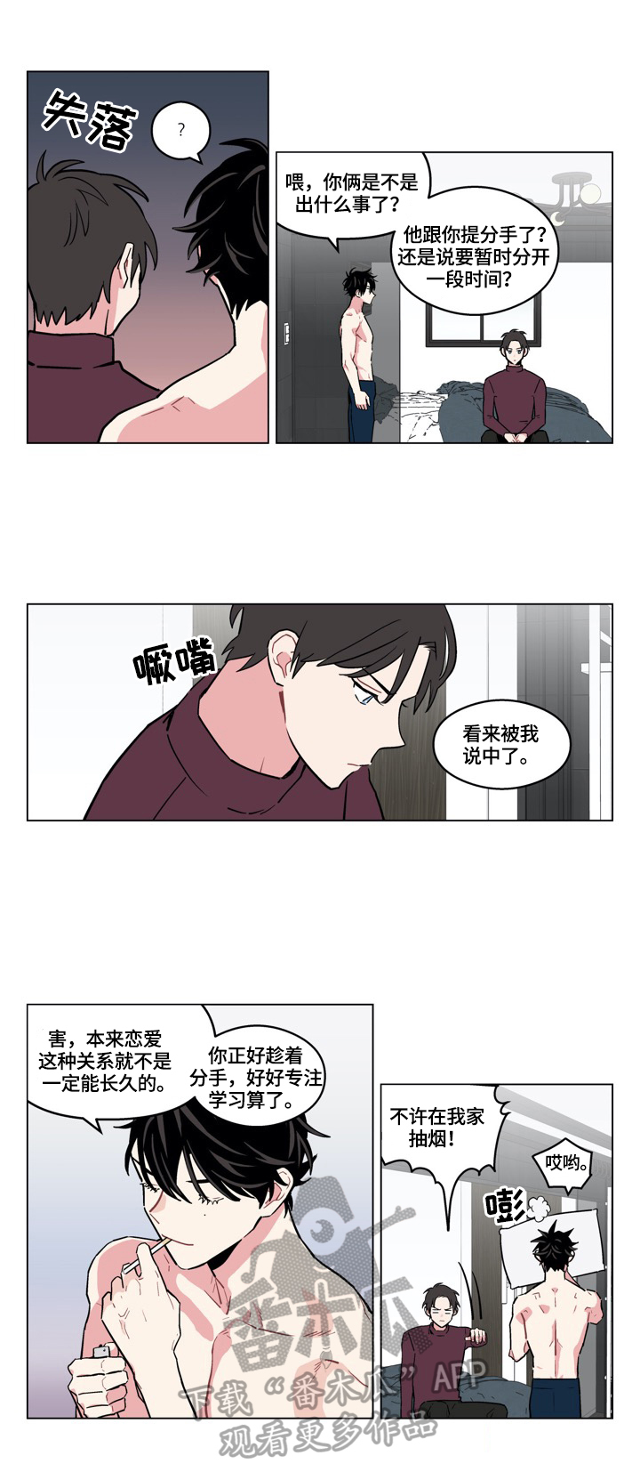 摆脱痛苦漫画,第12章：动心1图