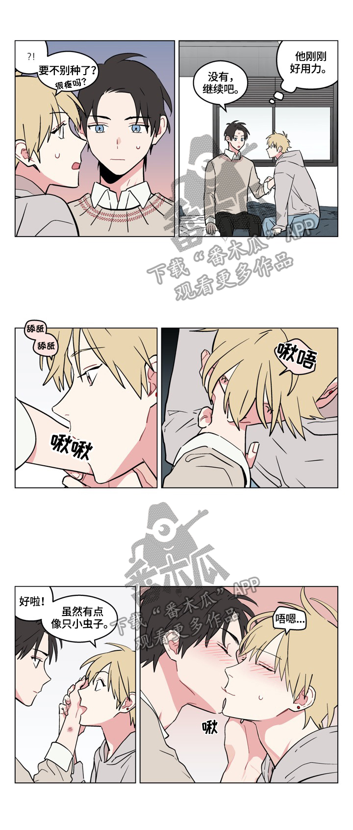 摆脱痛苦漫画,第16章：摸头2图