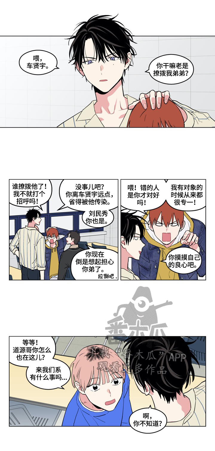 摆脱双相情感漫画,第18章：打招呼2图