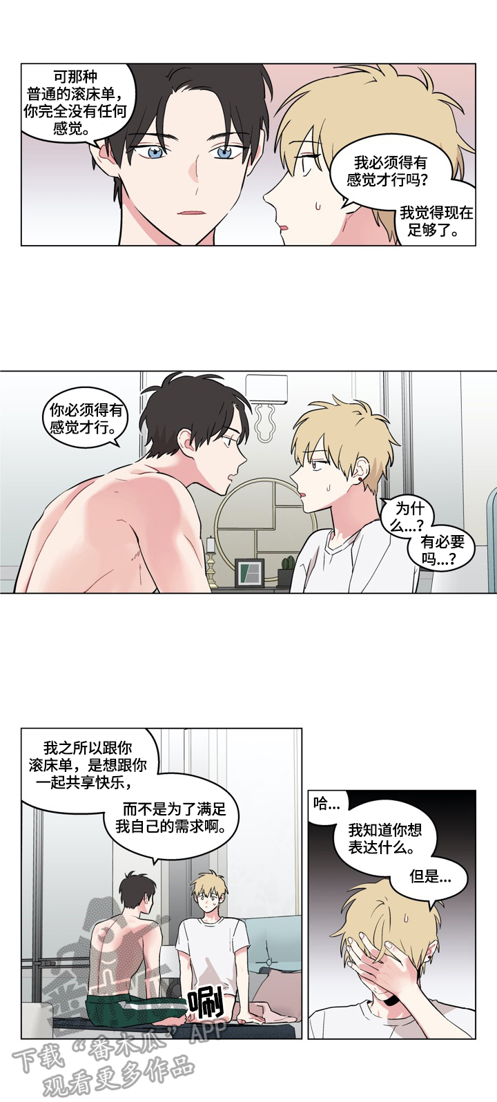 摆脱单相思漫画免费阅读漫画,第24章：新方法2图