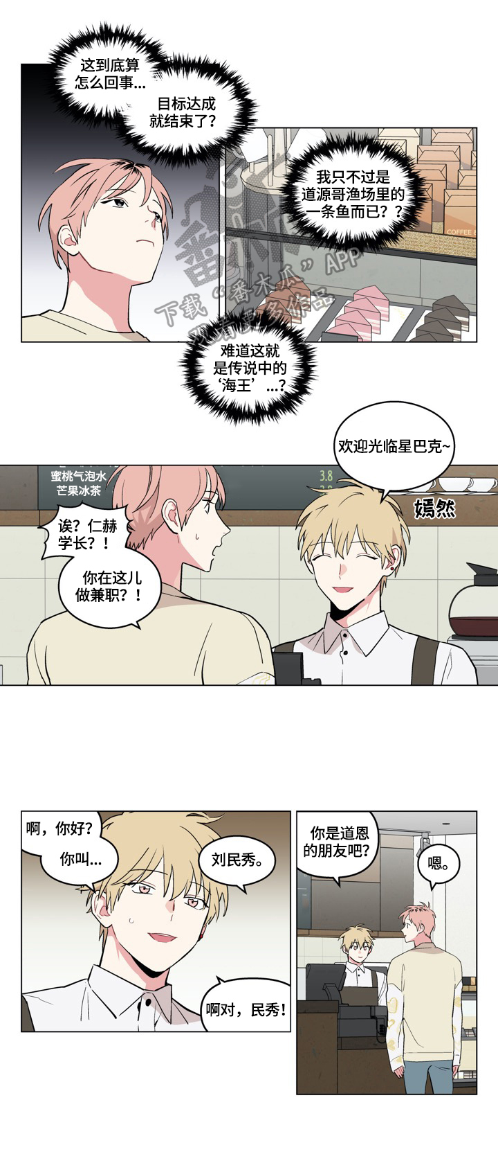 结束单相思的办法漫画,第22章：倾诉1图