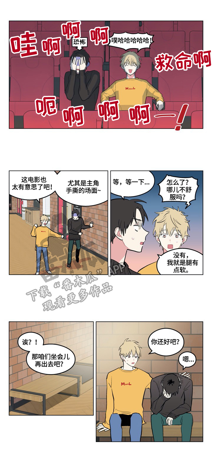 如何摆脱单相思的烦恼漫画,第4章：看电影1图