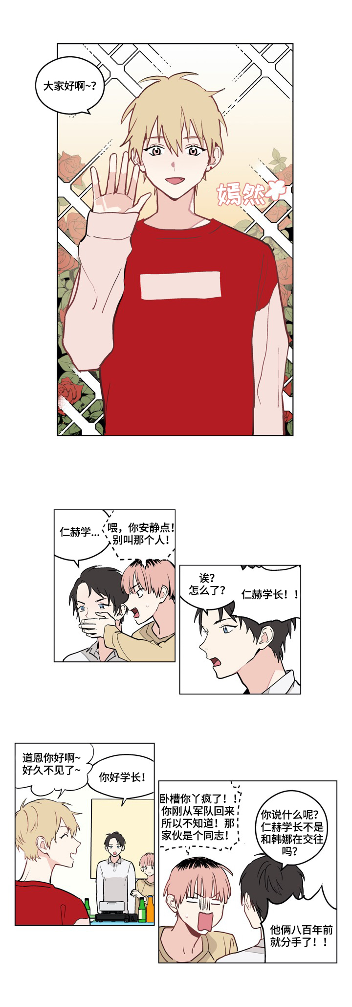 摆脱精神内耗漫画,第1章：谎言2图