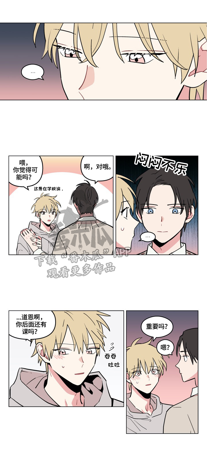 摆脱痛苦漫画,第16章：摸头1图