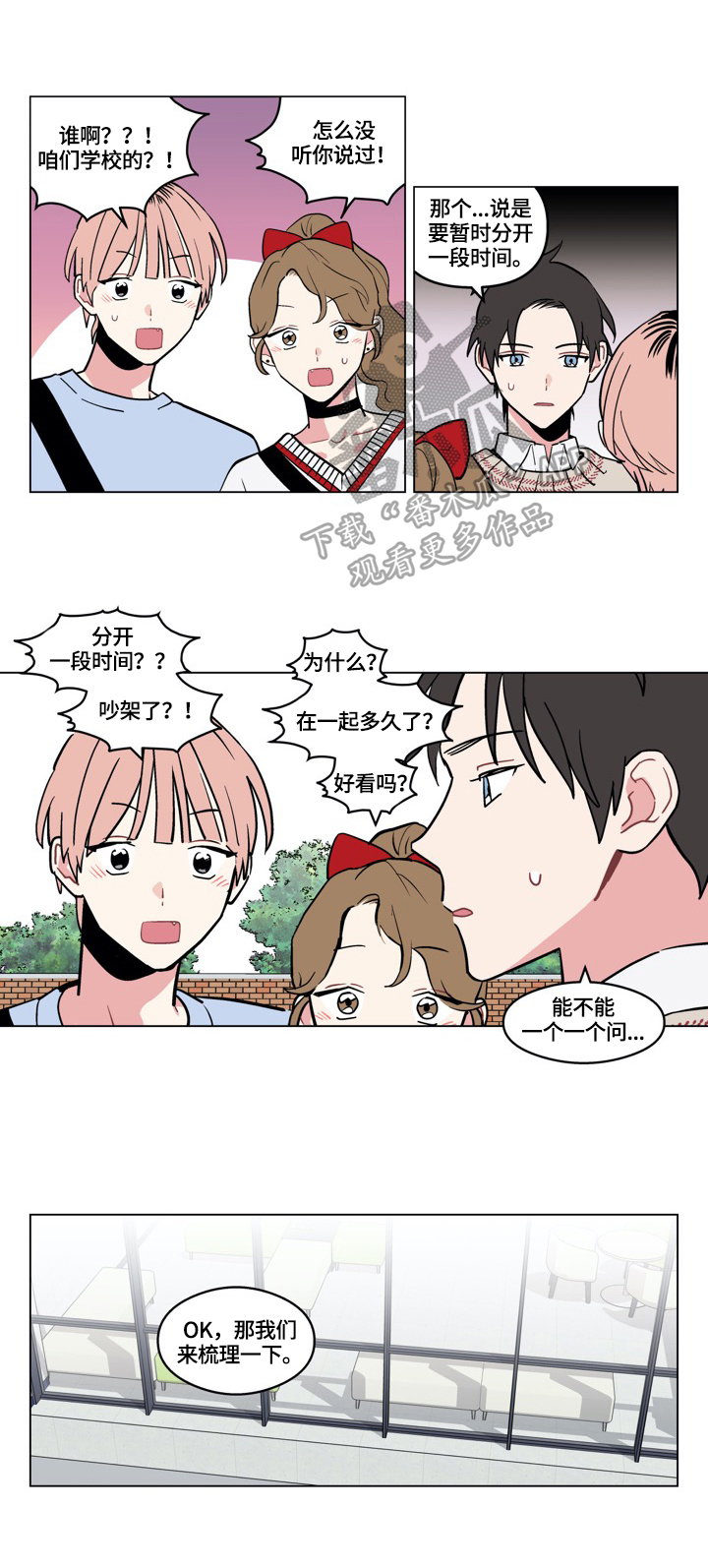 下面说法正确的是( )漫画,第14章：表白1图