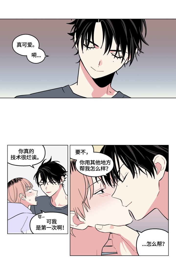 想摆脱单身的说说漫画,第13章：有对象1图