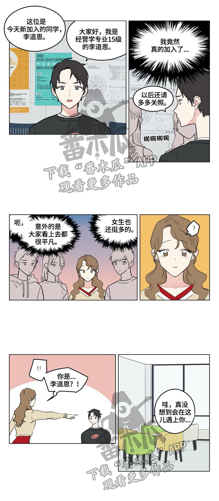 摆脱单身的六大诀窍漫画,第6章：正确认知2图