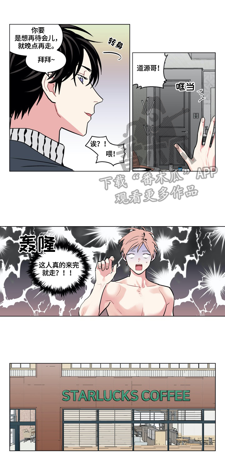 摆脱单相思漫画,第22章：倾诉2图