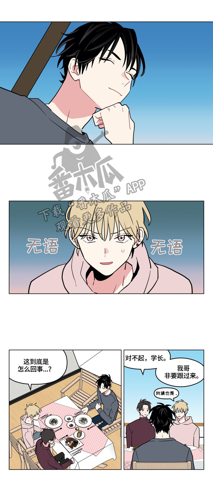 摆脱单身的文案漫画,第10章：熟人1图