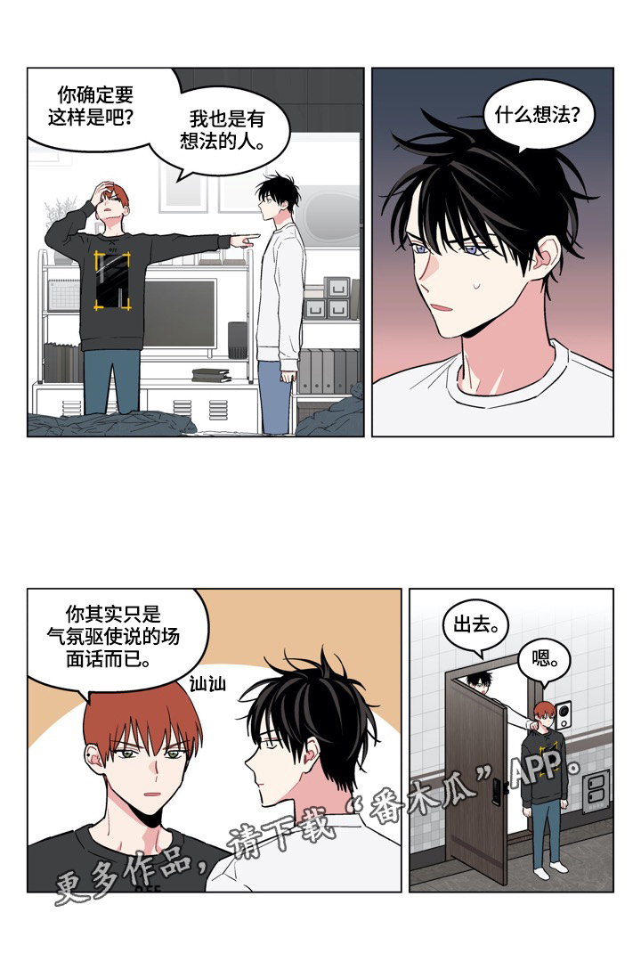 摆脱双相情感漫画,第17章：陌生人2图