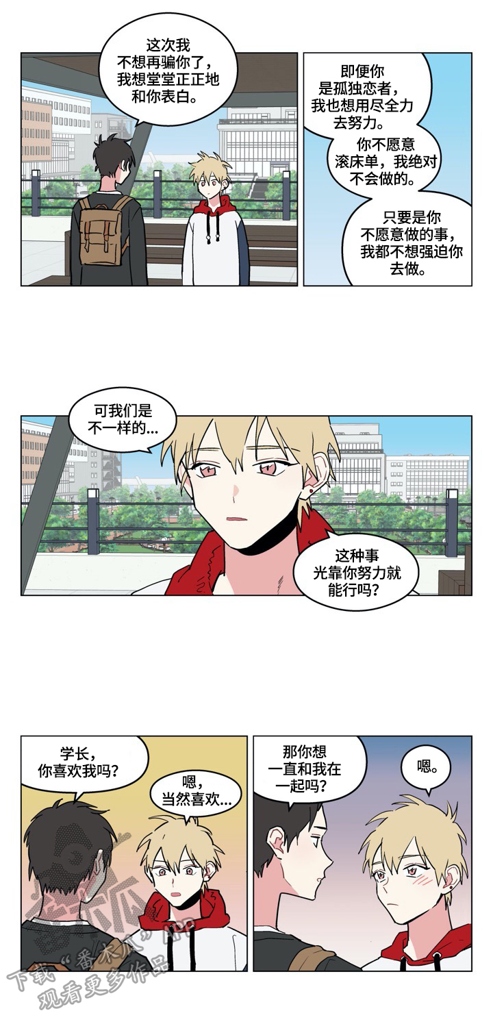 摆脱单身压力妙招漫画,第7章：哥来了1图